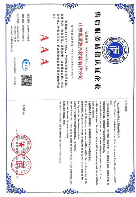 售后服务诚信认证企业