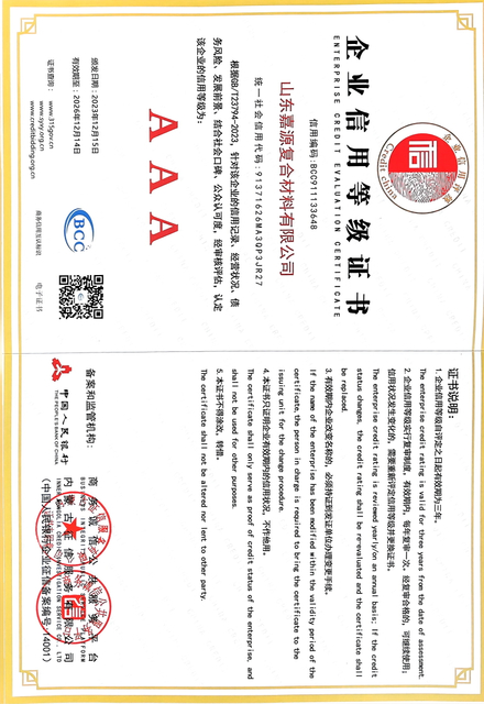 企业信用等级证书