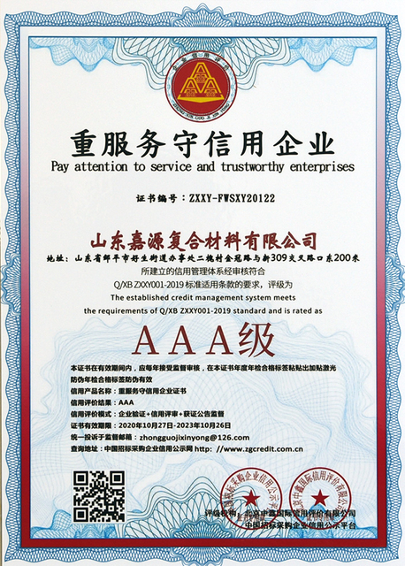 重服务守信用企业