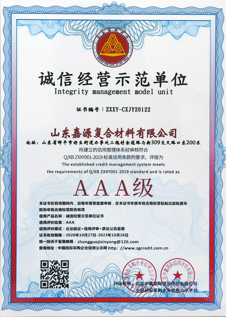 诚信经营示范单位