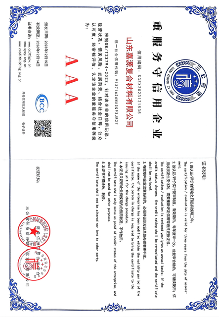 重服务守信用企业