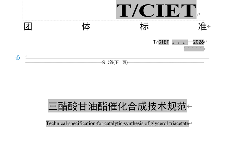 Shandong Jiayuan Materials(High Boiling Point Environmental Solvents Manufacturer) Was Invited to Participate in the Formulation of Triacetin Standards