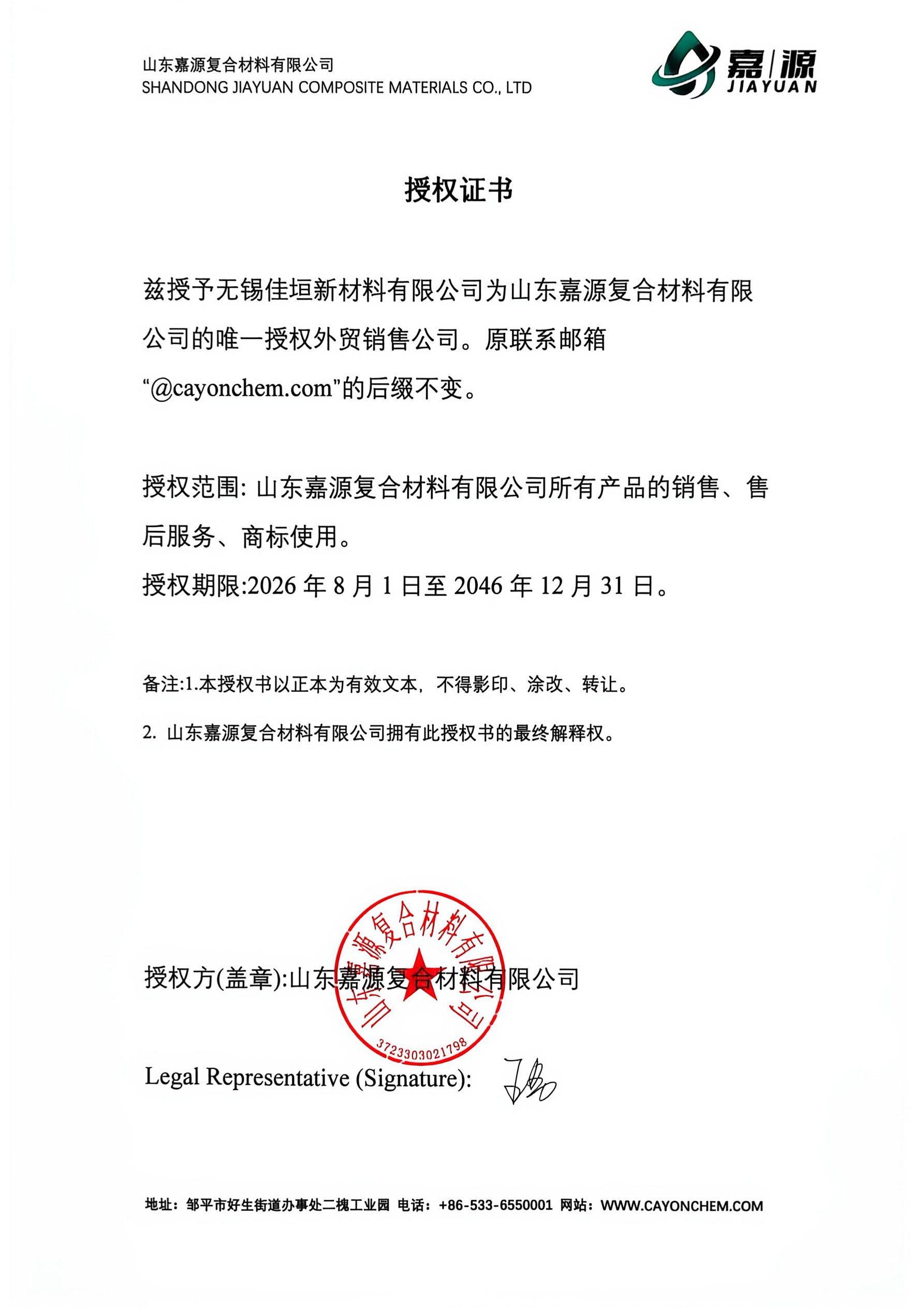 授权书中文.jpg